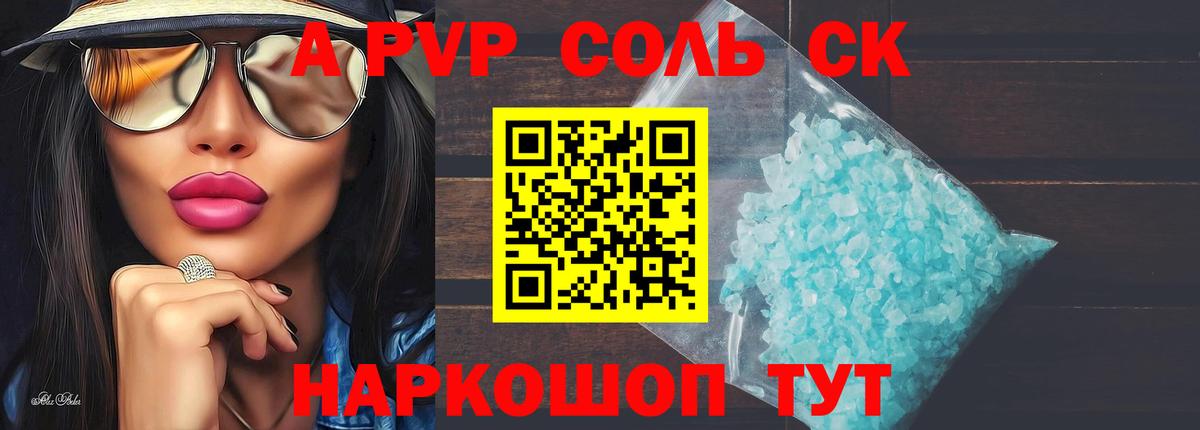 Alpha-PVP кристаллы Черногорск