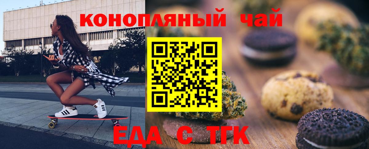 Еда ТГК конопля  Черногорск 
