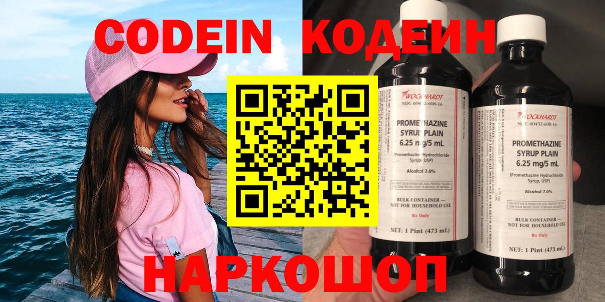 Кодеиновый сироп Lean Purple Drank  Черногорск  Codein напиток Lean (лин) 