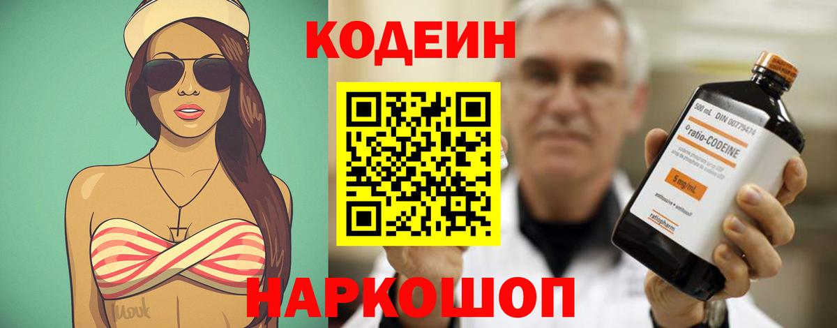 Черногорск  Кодеин напиток Lean (лин)  Кодеин напиток Lean (лин)  Вход с VPN 