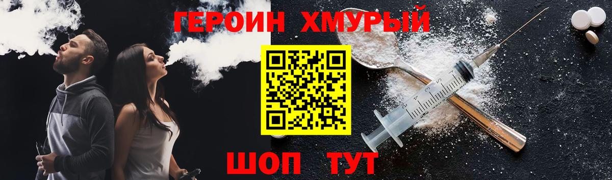 Героин герыч Черногорск