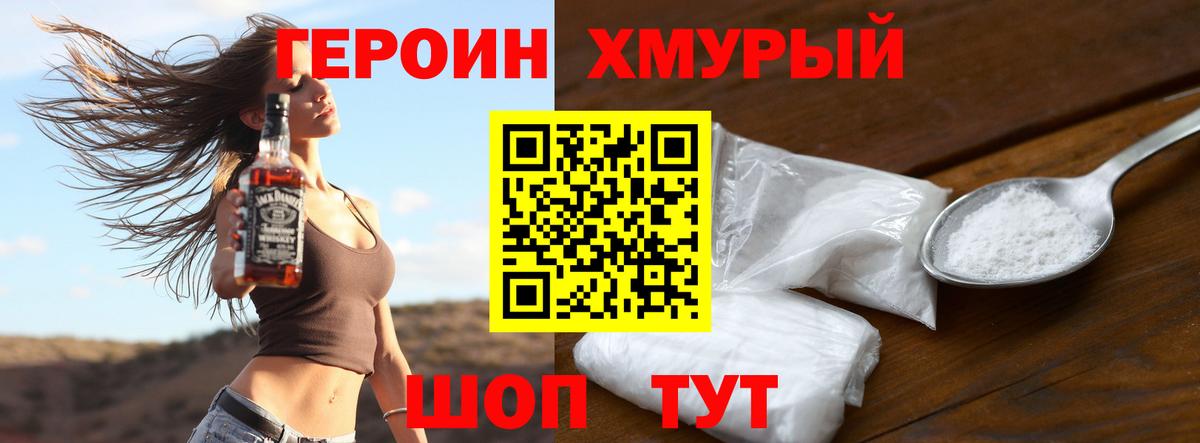 ГЕРОИН VHQ  Героин  Черногорск  Вход с VPN 