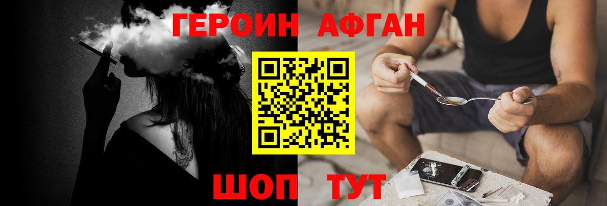 ГЕРОИН  Черногорск  ГЕРОИН Афган 