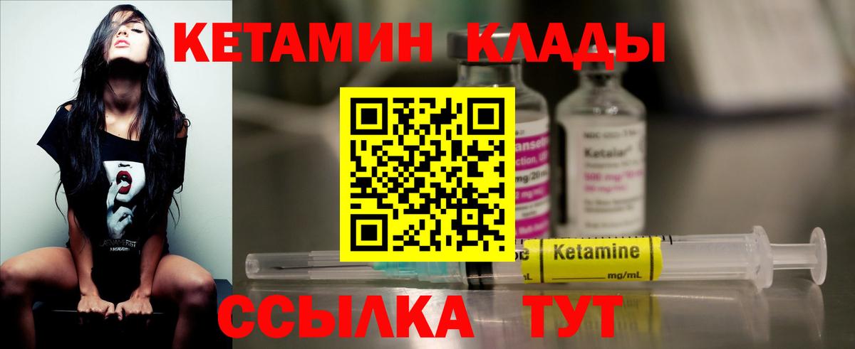 Кетамин ketamine  Черногорск 