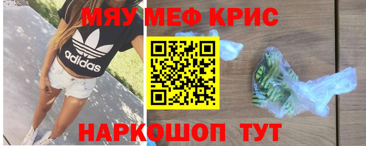 Меф мяу мяу  Меф  Черногорск  МЕФ мяу мяу 