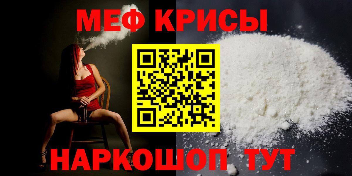 МЕФ кристаллы Черногорск