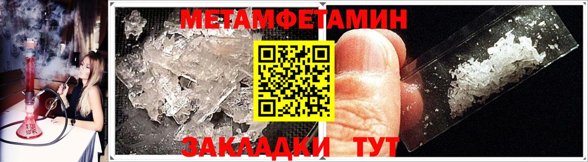 МЕТАМФЕТАМИН Methamphetamine  Черногорск  Метамфетамин  МЕТАМФЕТАМИН Methamphetamine 