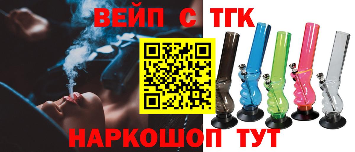 Дистиллят ТГК вейп с тгк Черногорск